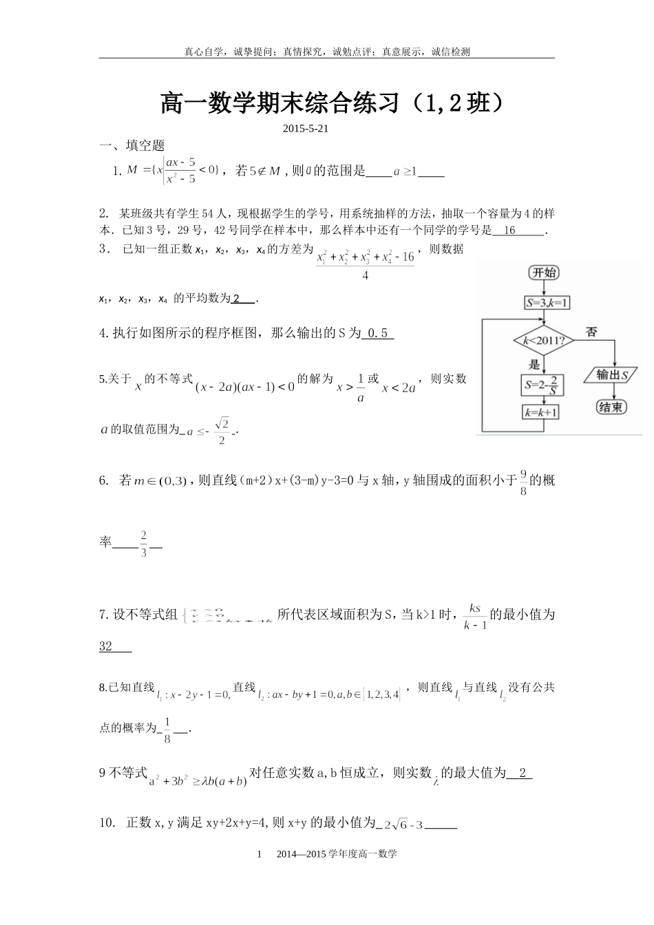 高一数学综合1-2班祝大展答案_第1页