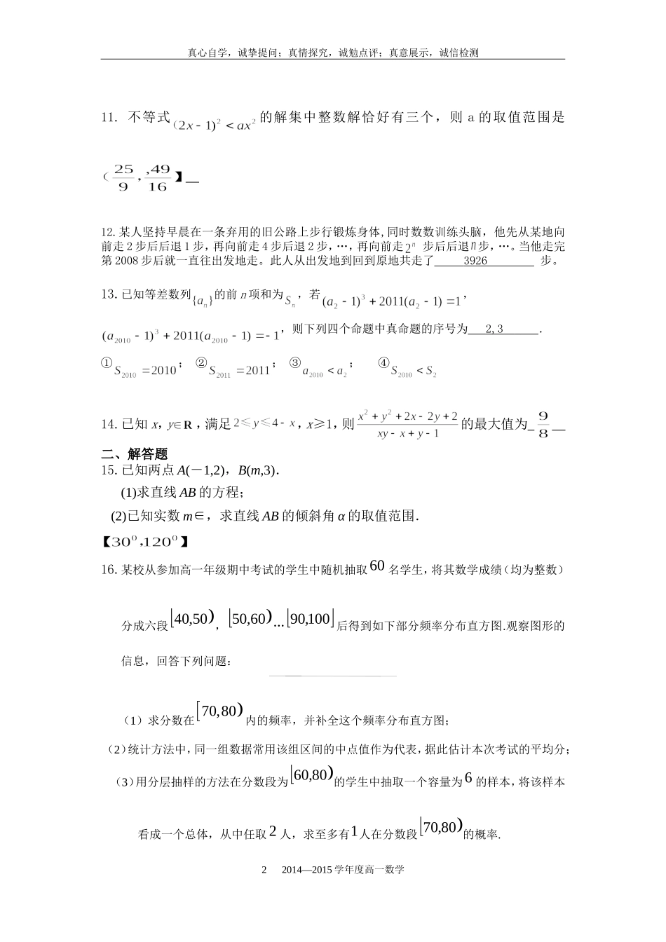 高一数学综合1-2班祝大展答案_第2页