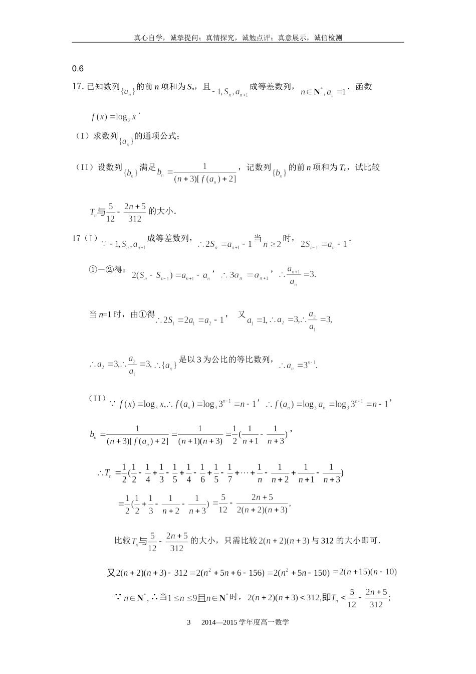 高一数学综合1-2班祝大展答案_第3页