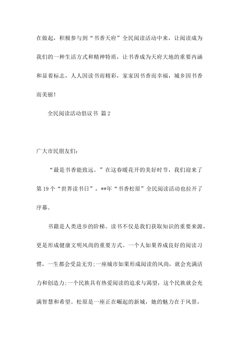 全民阅读活动倡议书锦集7篇_第3页