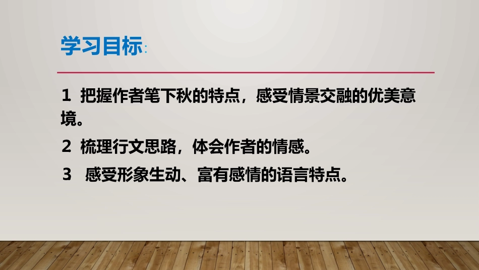 《秋颂》(罗兰)ppt_第2页