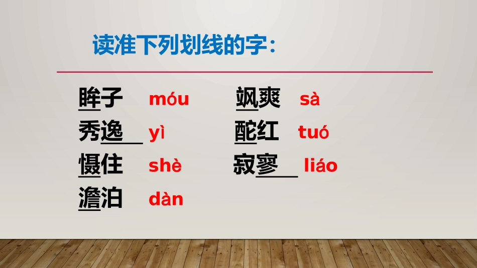 《秋颂》(罗兰)ppt_第3页