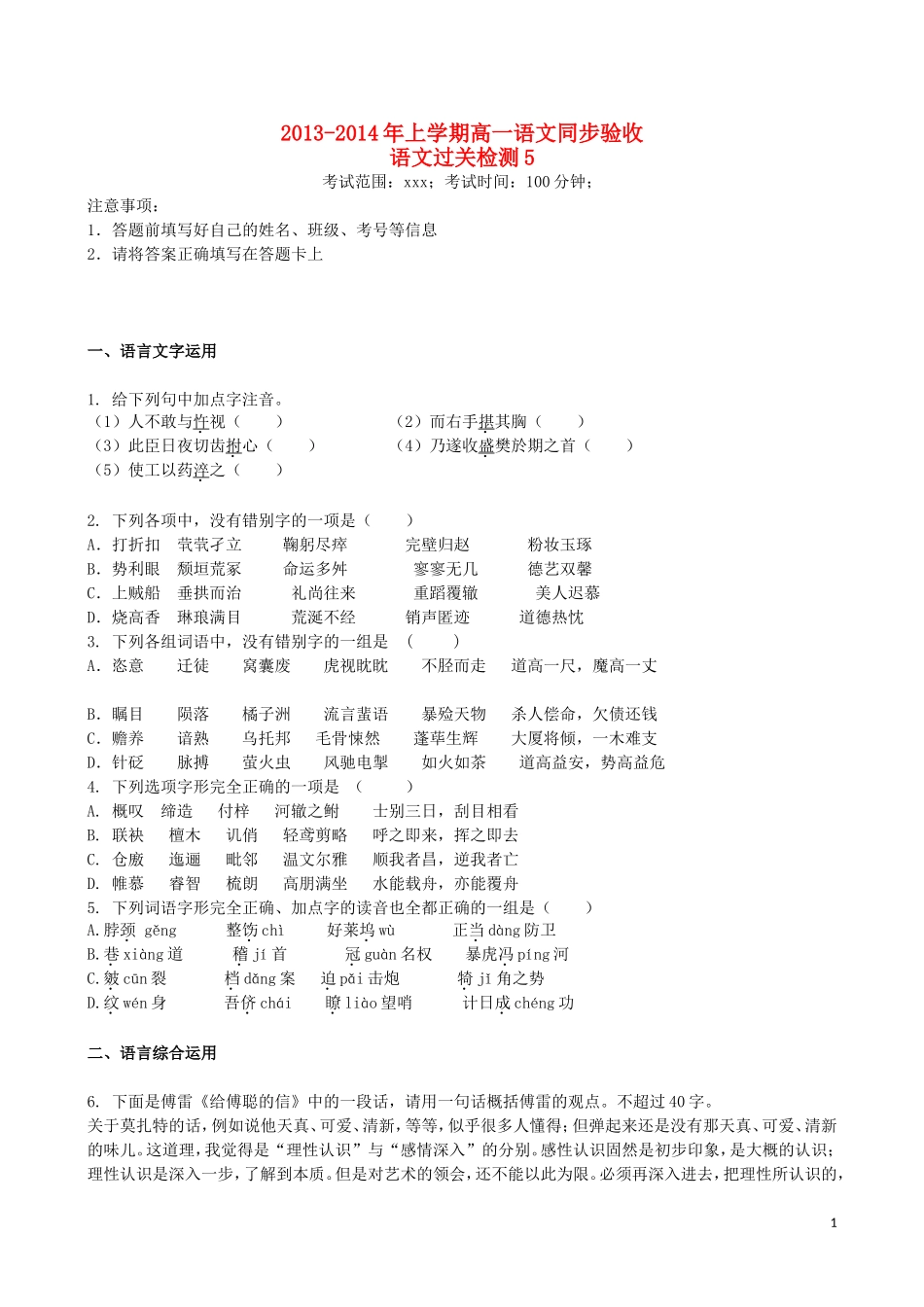 吉林省吉林一中2013-2014学年高一语文上学期同步验收过关检测(5)_第1页