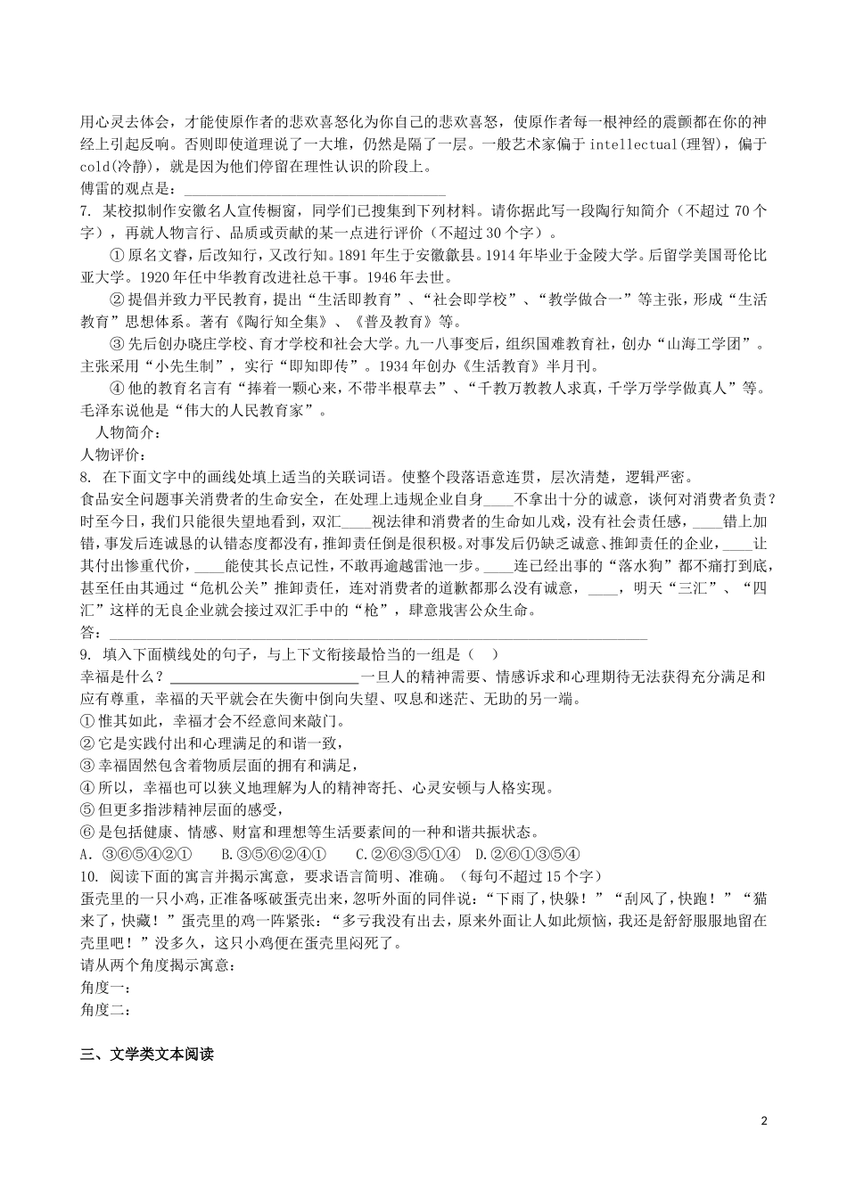 吉林省吉林一中2013-2014学年高一语文上学期同步验收过关检测(5)_第2页