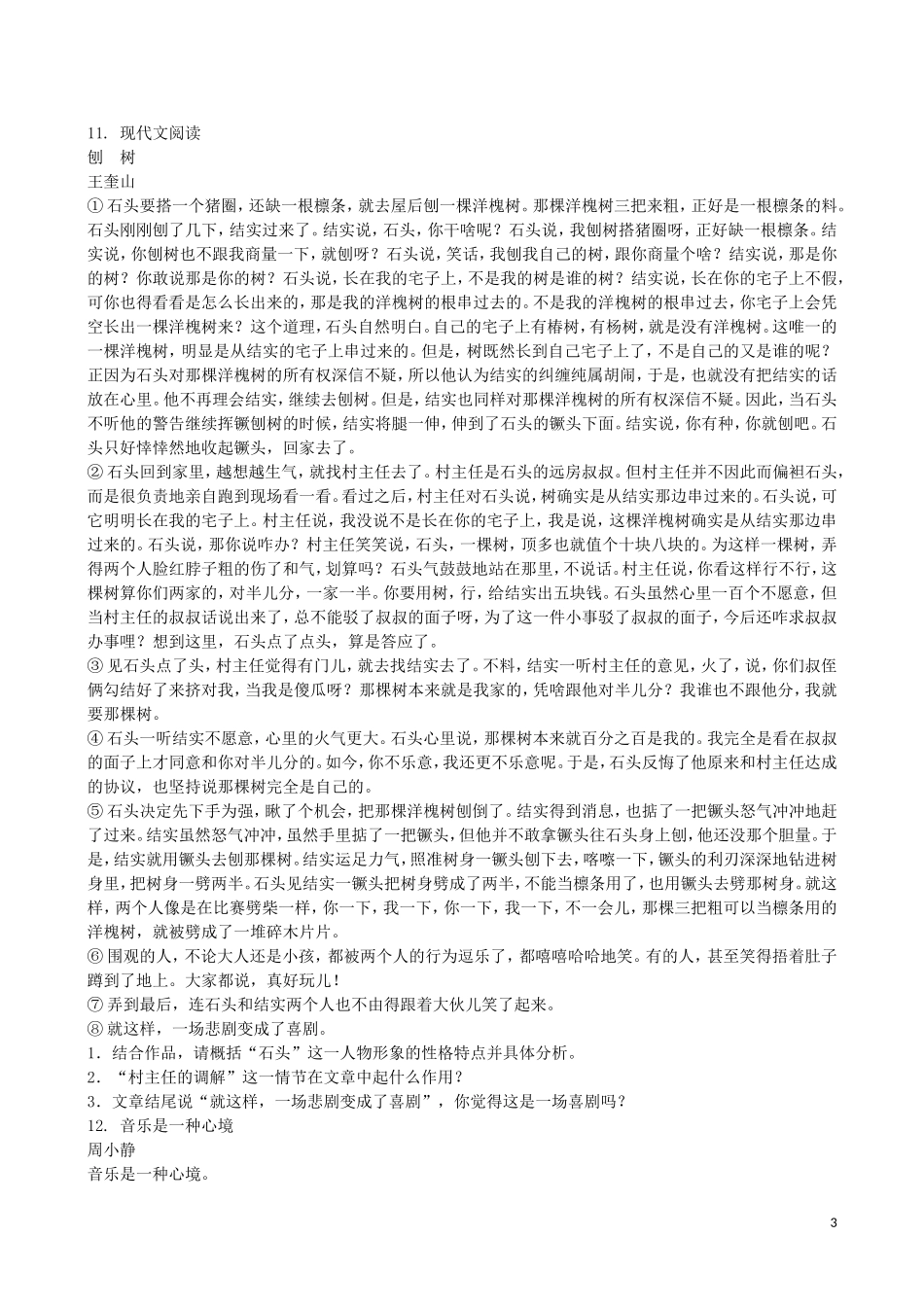 吉林省吉林一中2013-2014学年高一语文上学期同步验收过关检测(5)_第3页