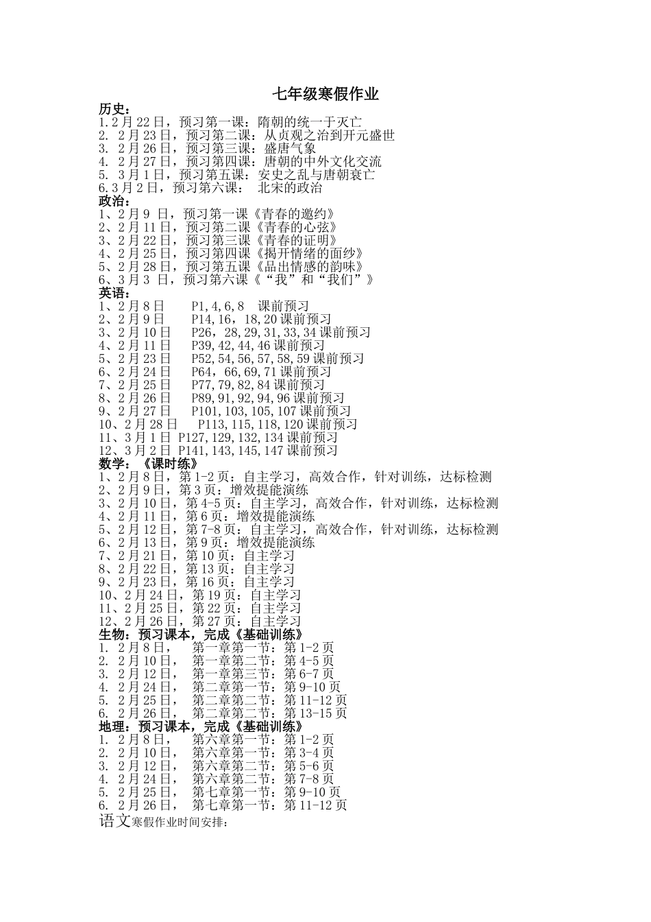 七年级假期作业_第1页