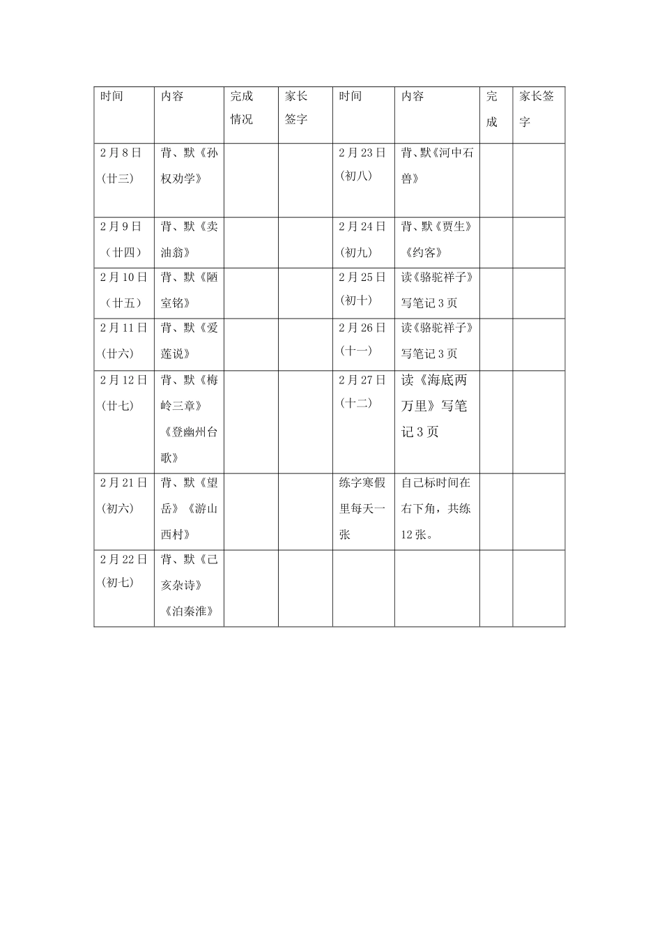 七年级假期作业_第2页
