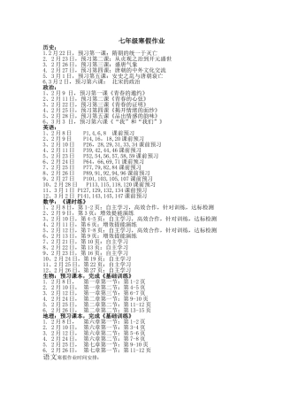 七年级假期作业