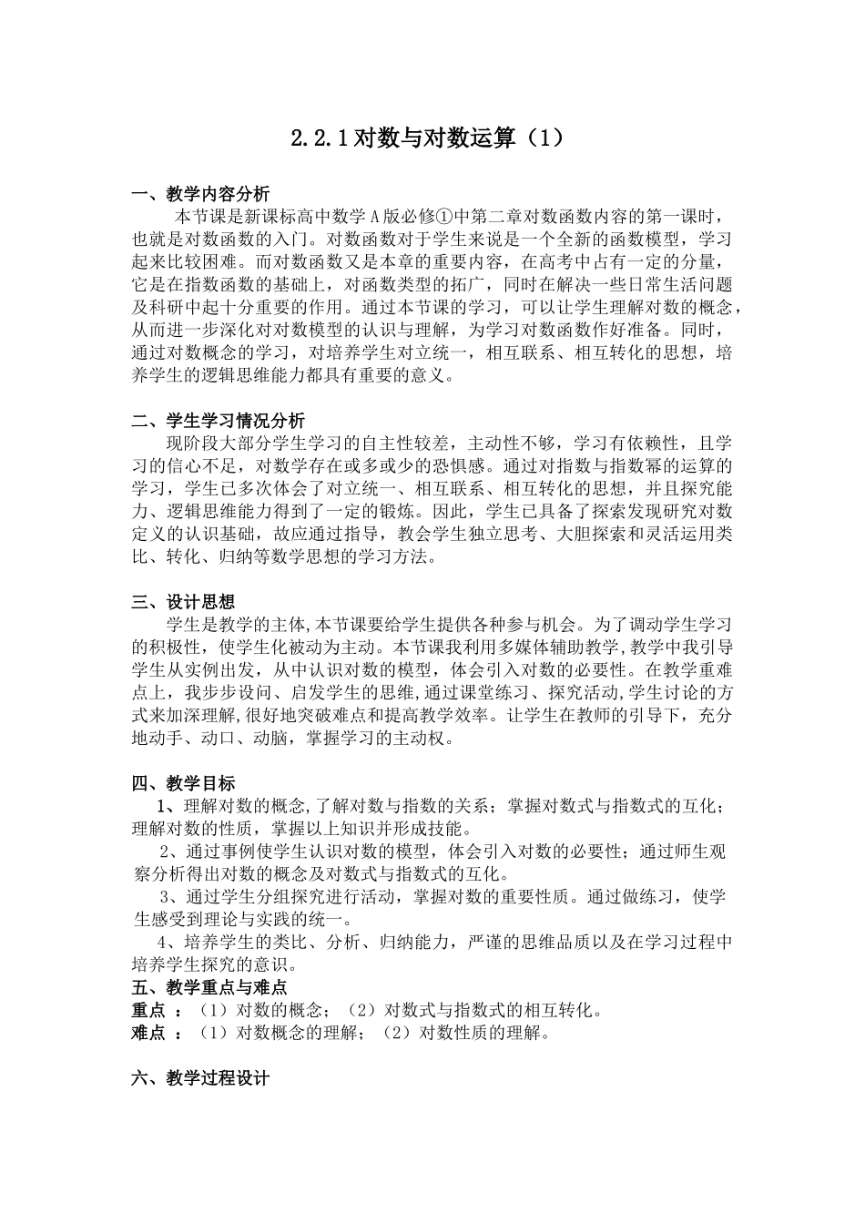 2.2.1对数与对数运算(1)_第1页