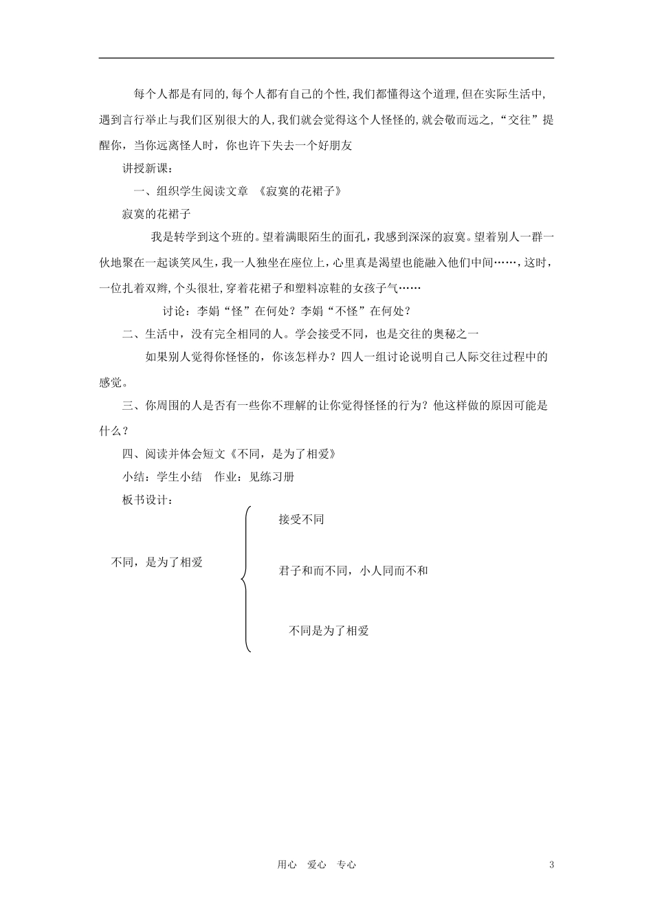 七年级政治上册-第一课《第一次“握手”》教案-人民版_第3页