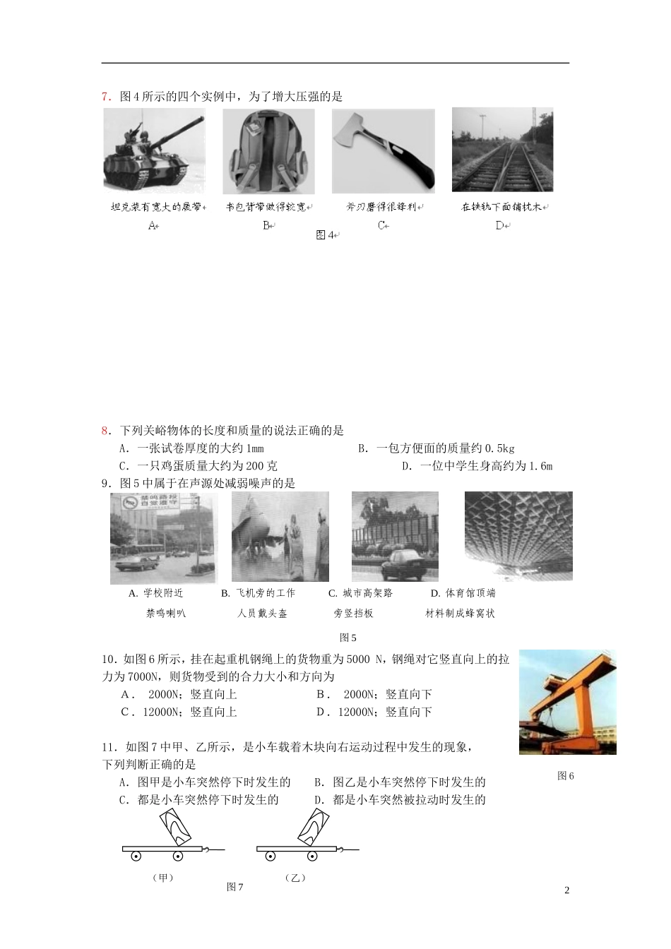 北京市平谷区2012-2013学年八年级物理上学期期末考试试题-新人教版_第2页
