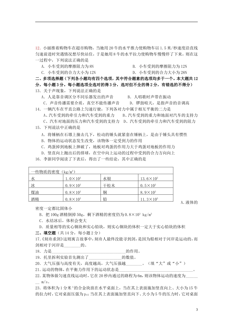 北京市平谷区2012-2013学年八年级物理上学期期末考试试题-新人教版_第3页