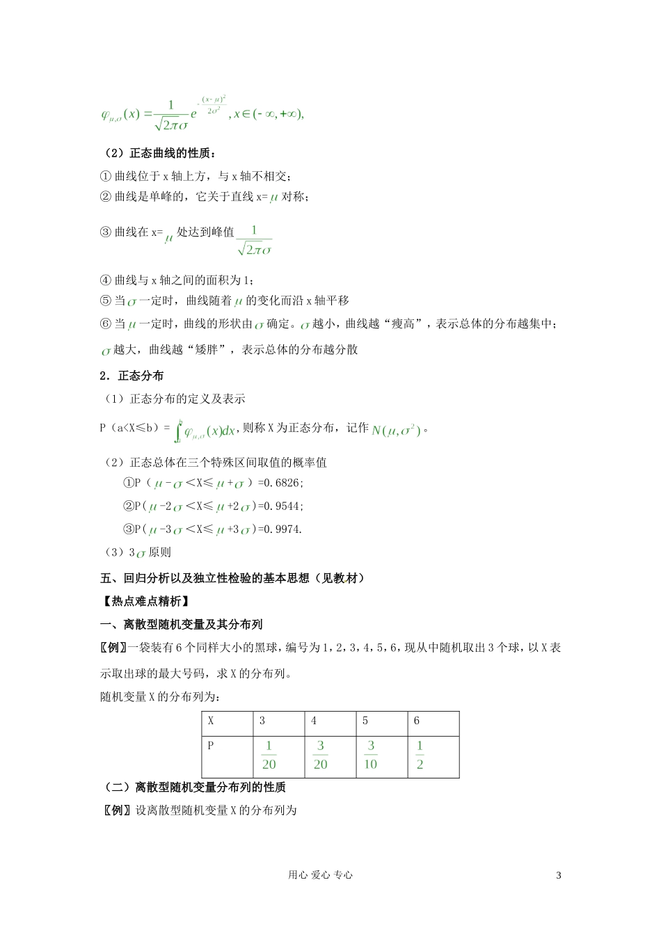 河北省张家口一中高中数学-随机变量及其分布-教案-选修2-3_第3页
