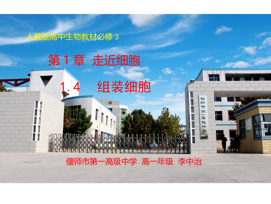 科学前沿组装细胞-(3)_第1页