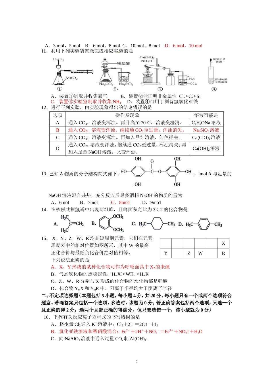 如皋市第二中学高一化学综合练习_第2页