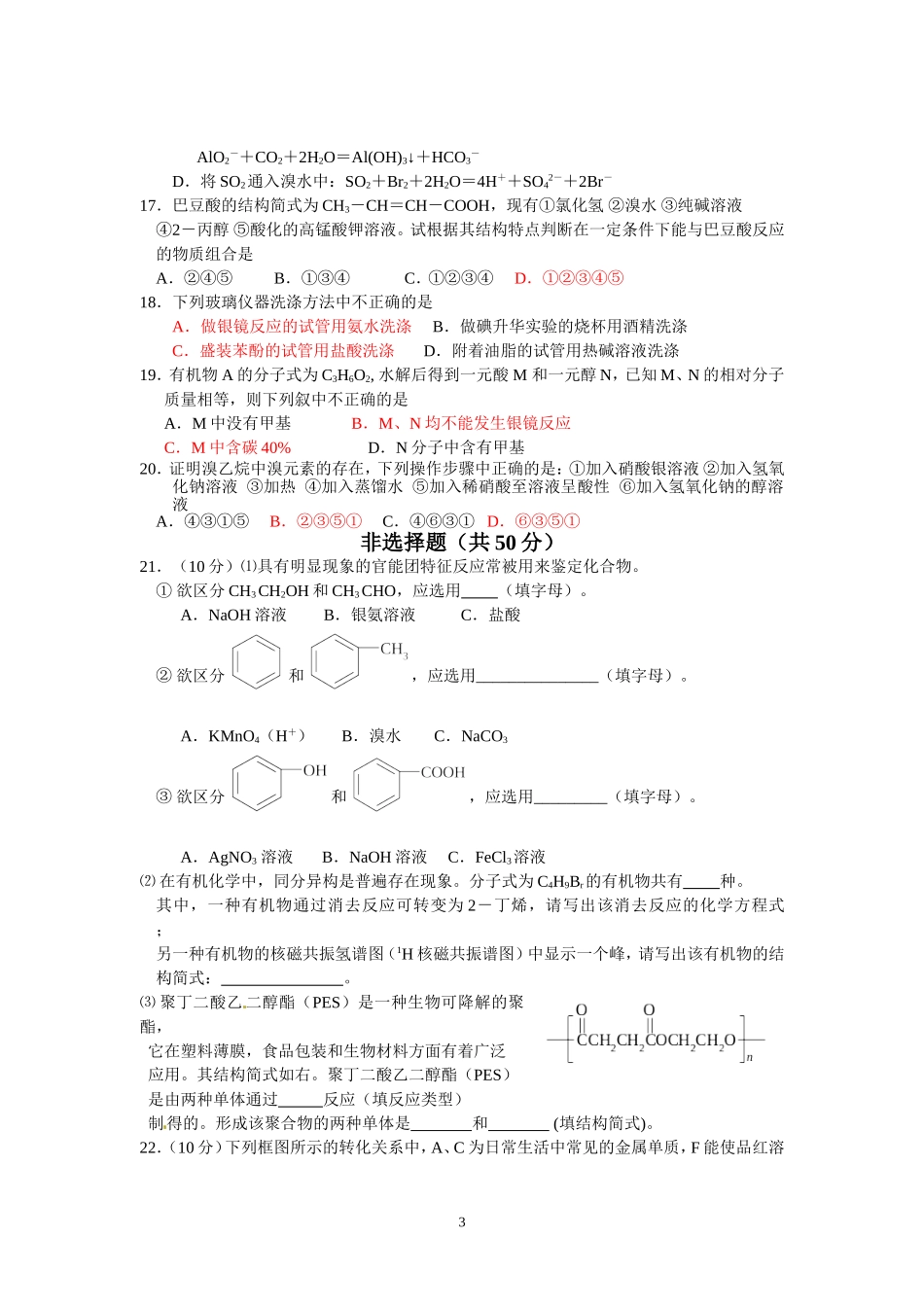 如皋市第二中学高一化学综合练习_第3页