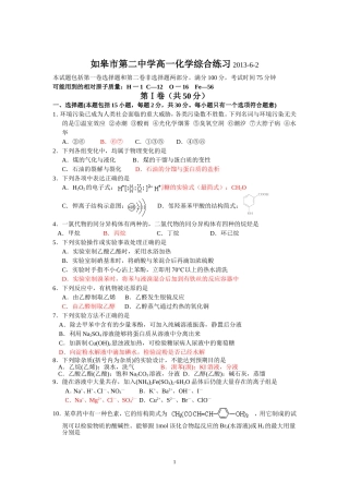 如皋市第二中学高一化学综合练习