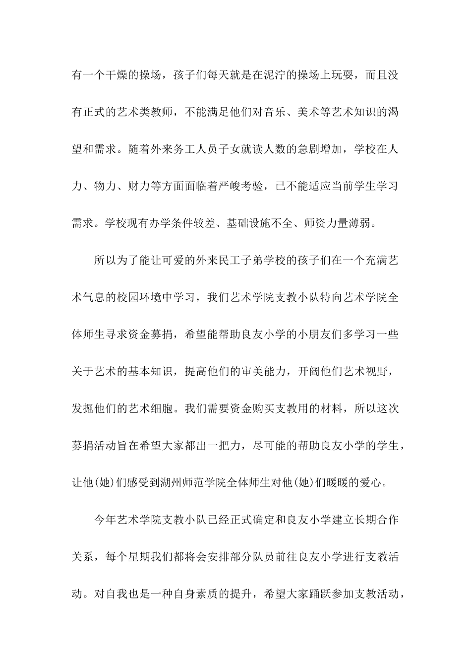 募捐倡议书锦集5篇_第2页