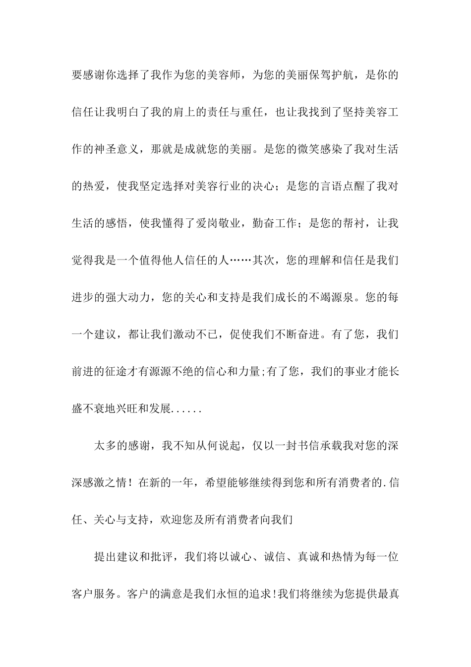 企业给客户的感谢信3篇_第2页