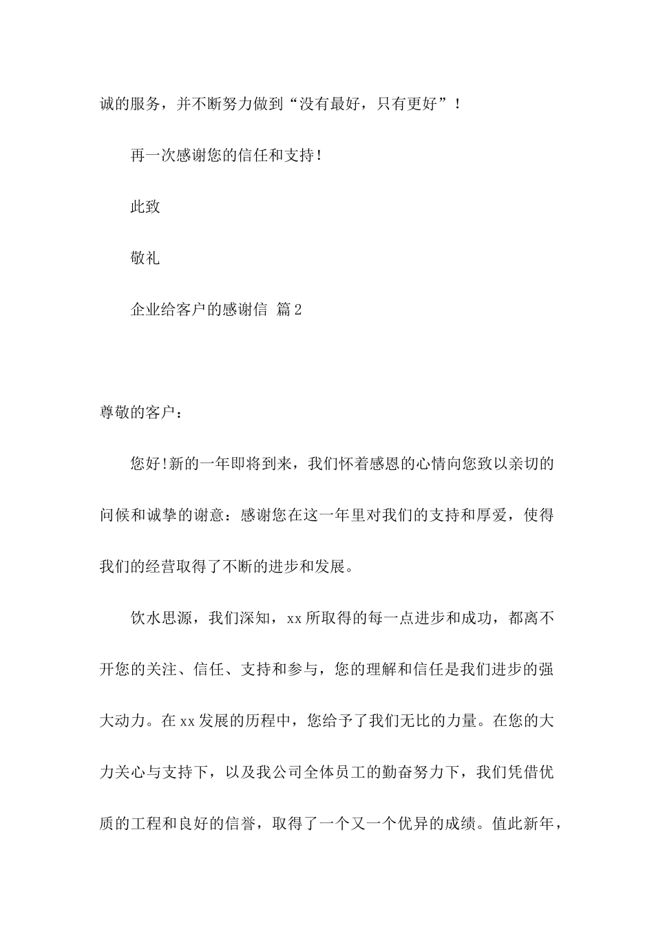 企业给客户的感谢信3篇_第3页