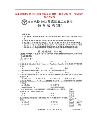安徽省皖南八校2013届高三数学12月第二联考试卷-理-(扫描版)新人教A版