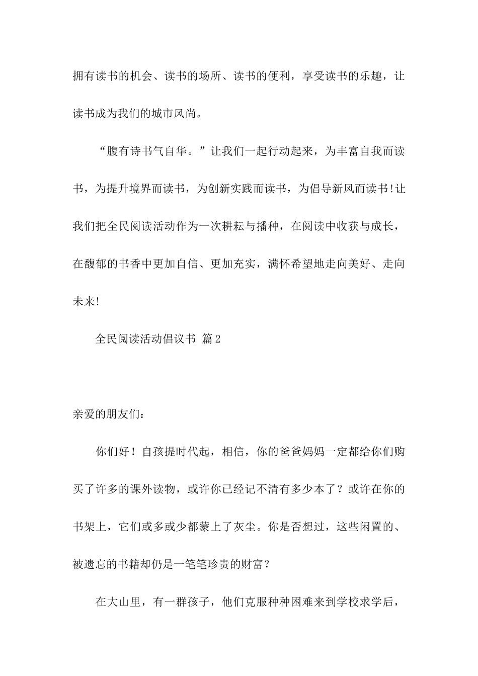 全民阅读活动倡议书模板汇编8篇_第3页