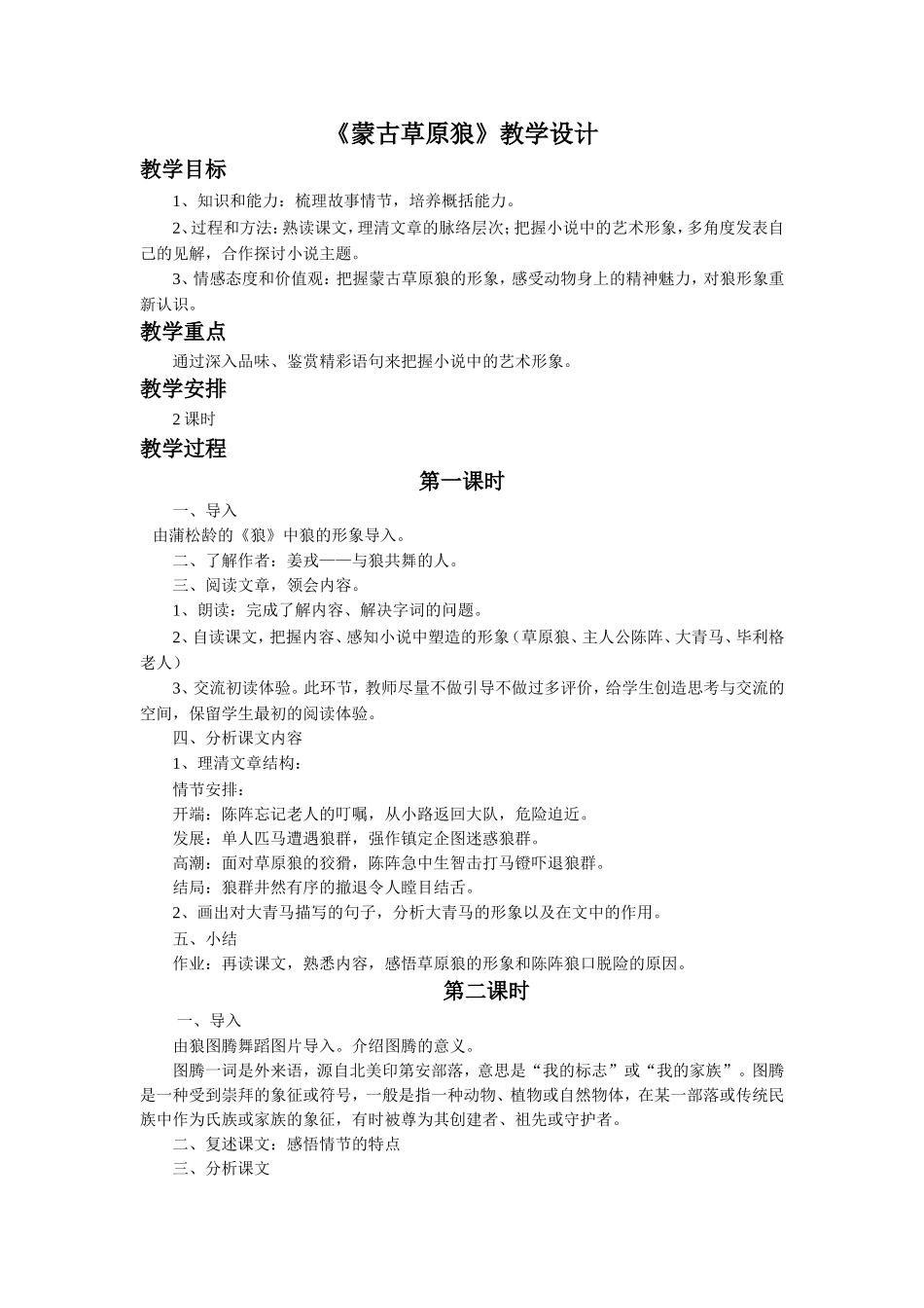 《蒙古草原狼》教学设计_第1页