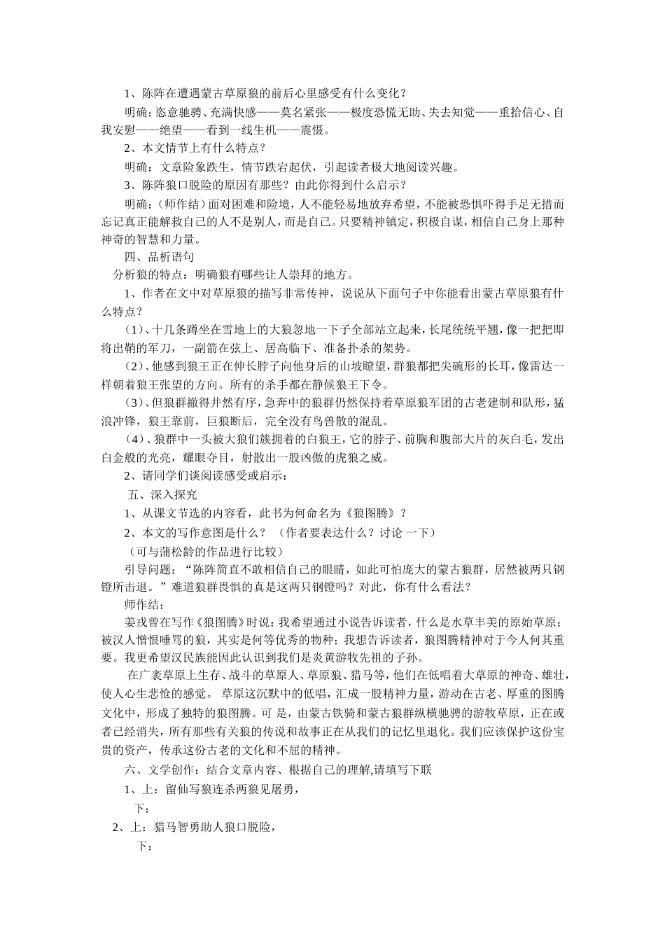 《蒙古草原狼》教学设计_第2页