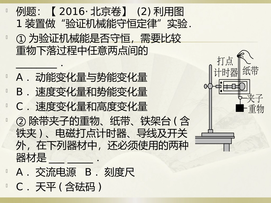 第05节验证机械能守恒定律_第3页