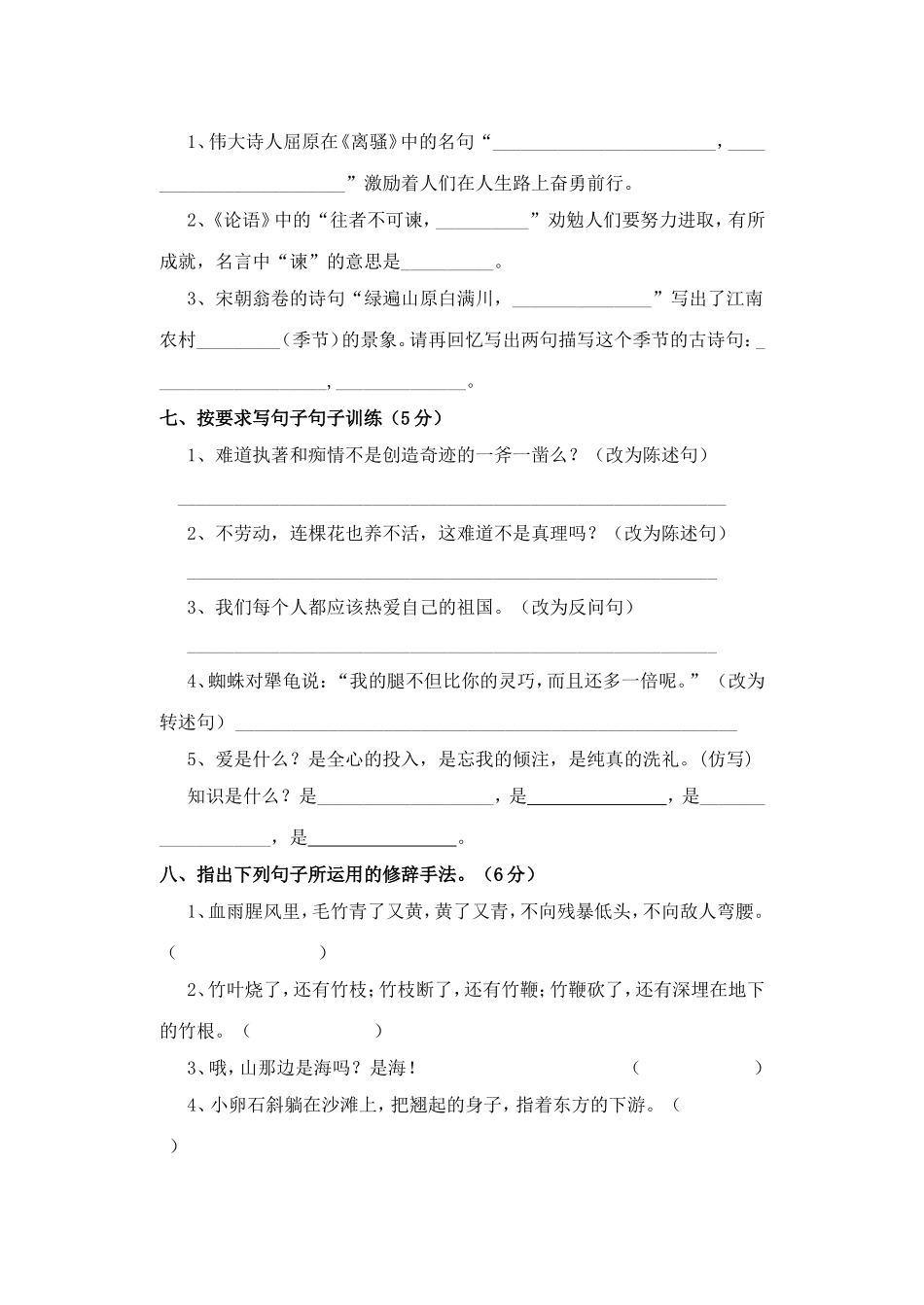 祝店小学刘立武六年级语文毕业试卷_第2页
