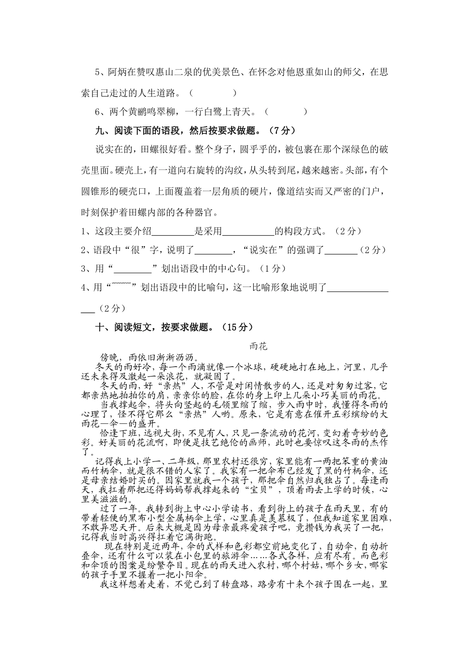 祝店小学刘立武六年级语文毕业试卷_第3页