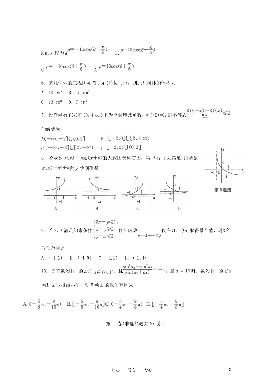 安徽省皖南八校2012届高三数学第三次联考试题-理_第2页