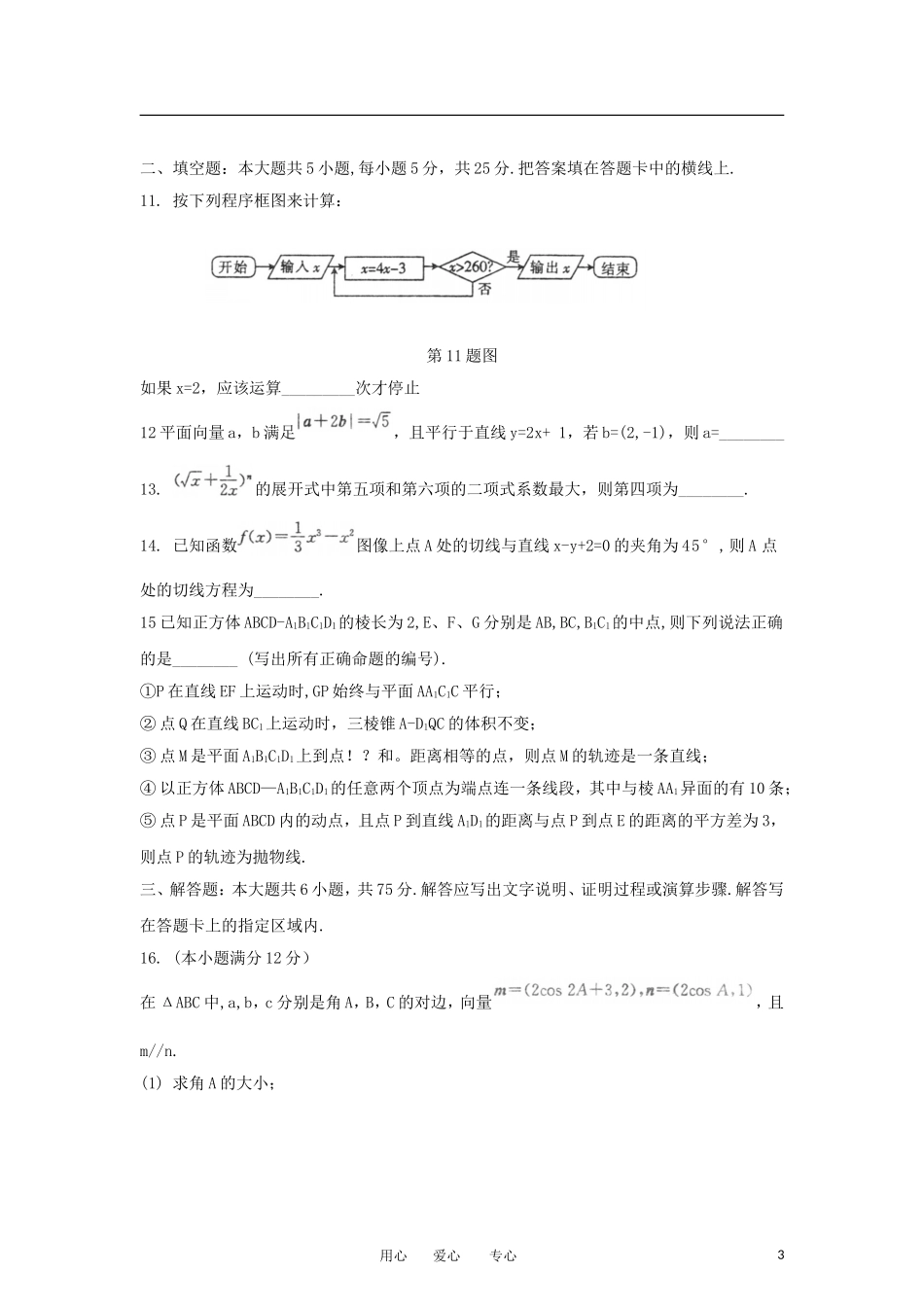 安徽省皖南八校2012届高三数学第三次联考试题-理_第3页