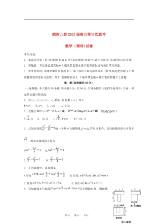 安徽省皖南八校2012届高三数学第三次联考试题-理