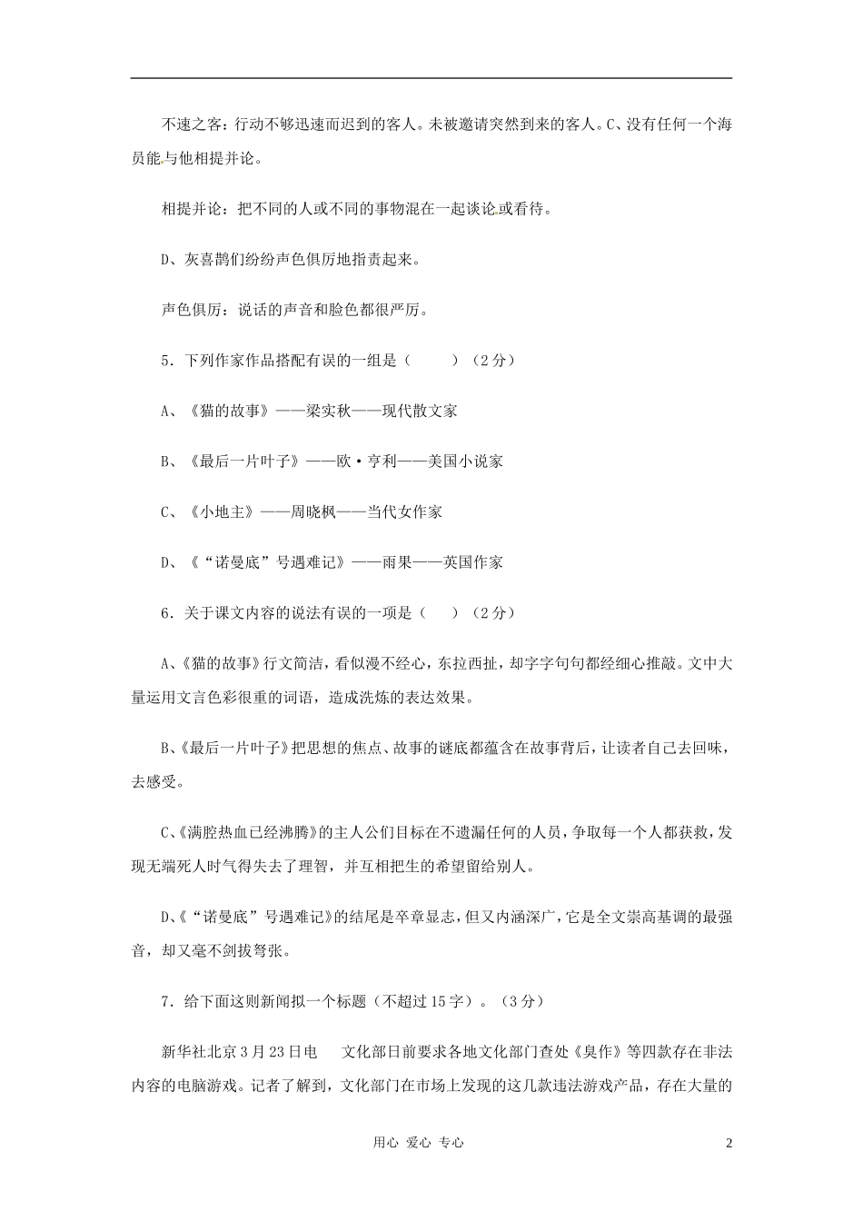 七年级语文上册-第五单元同步测试-北师大版_第2页