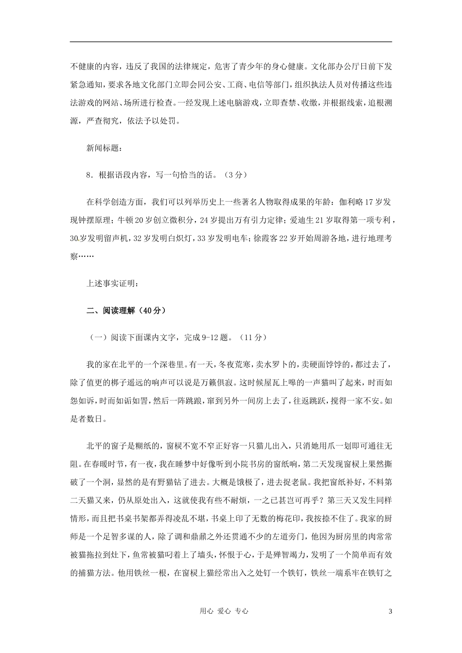 七年级语文上册-第五单元同步测试-北师大版_第3页