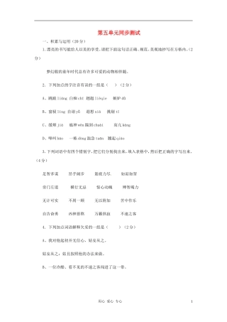 七年级语文上册-第五单元同步测试-北师大版