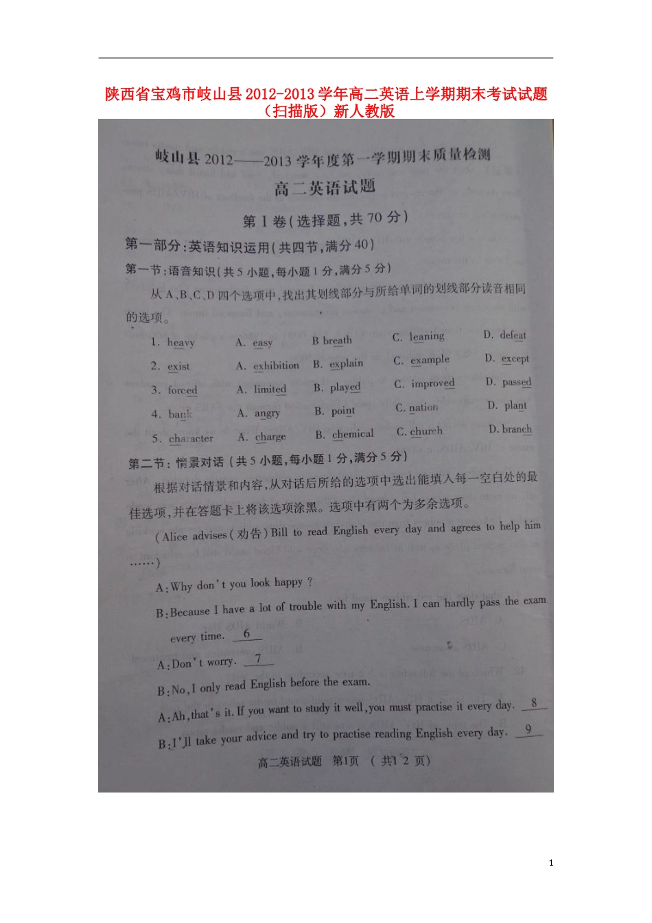 陕西省宝鸡市岐山县2012-2013学年高二英语上学期期末考试试题(扫描版)新人教版_第1页