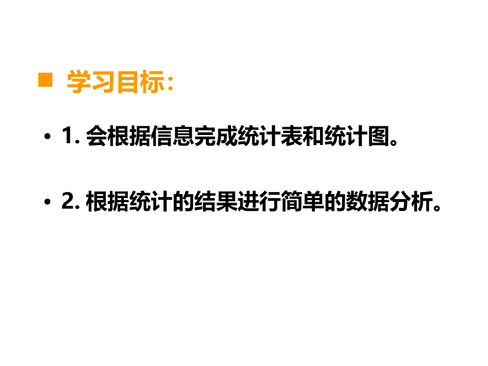 简单的统计活动(谢)_第2页