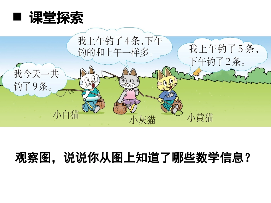 简单的统计活动(谢)_第3页