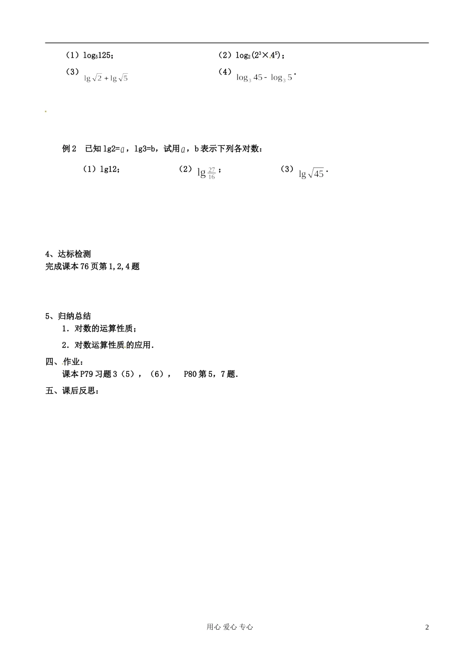 江苏省徐州市高一数学《3.2.1-对数(2)》学案2_第2页