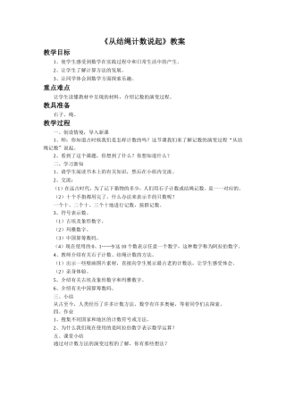 《从结绳计数说起》教案