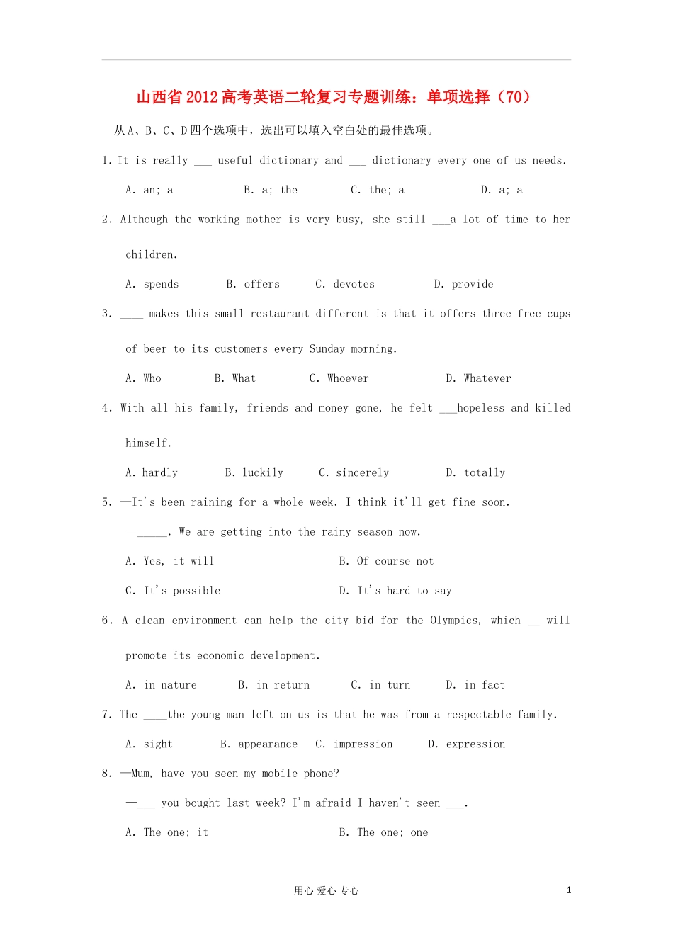 山西省2012高考英语二轮复习专题训练-单项选择(70)_第1页