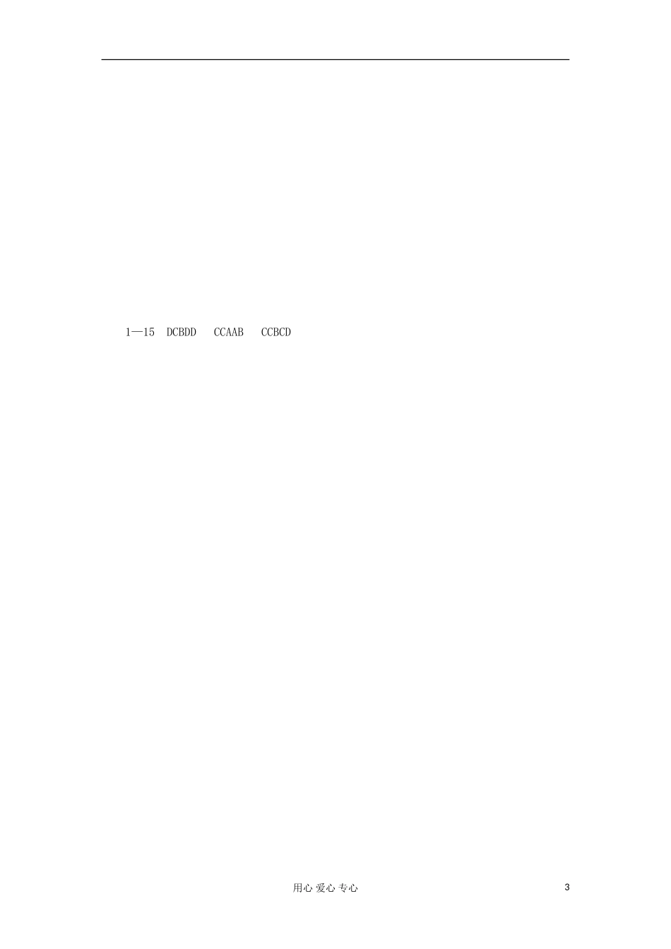 山西省2012高考英语二轮复习专题训练-单项选择(70)_第3页