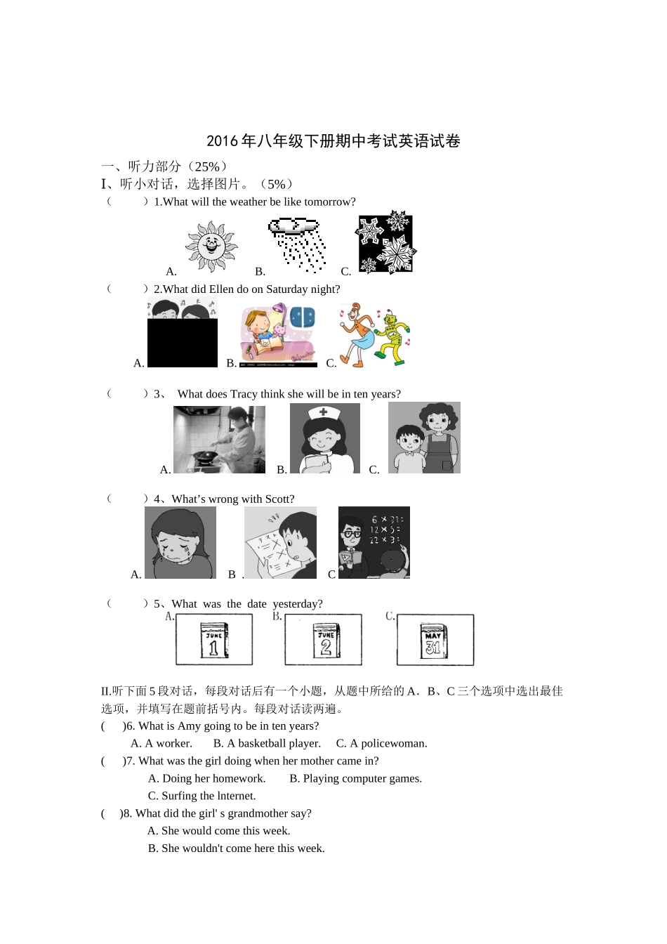 2016年八年级下册期中考试英语试卷_第1页