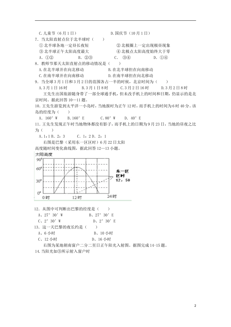浙江省桐乡市2012-2013学年高一地理上学期期中试题湘教版_第2页