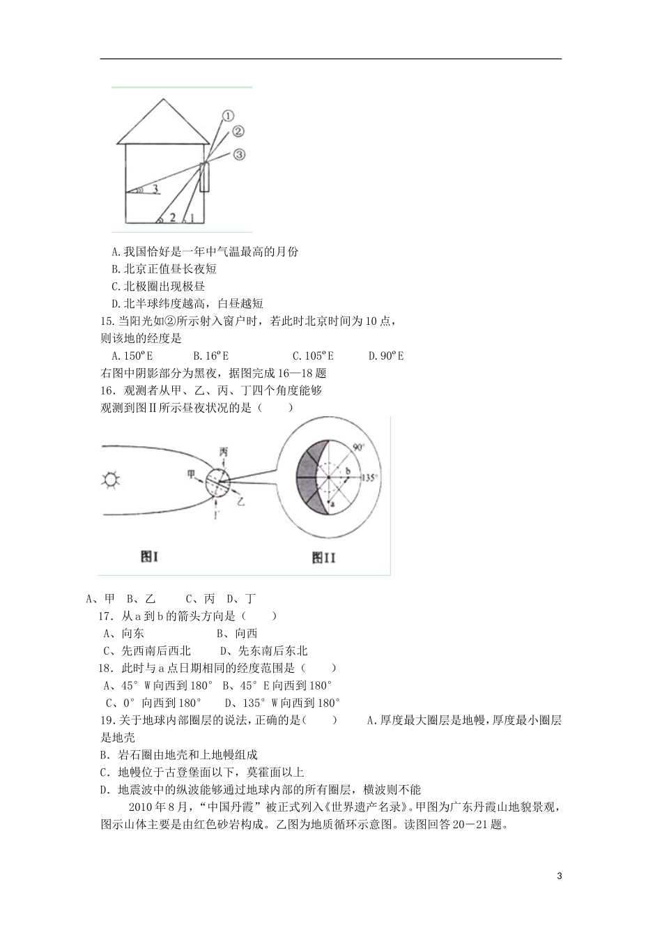 浙江省桐乡市2012-2013学年高一地理上学期期中试题湘教版_第3页