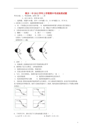 浙江省桐乡市2012-2013学年高一地理上学期期中试题湘教版