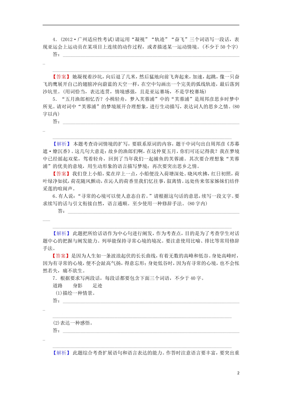 山西省2014届高三语文一轮复习方案-扩展压缩语句试题-新人教版_第2页