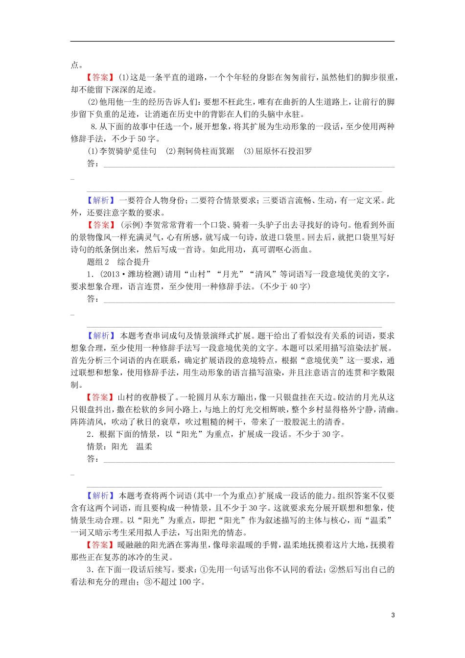 山西省2014届高三语文一轮复习方案-扩展压缩语句试题-新人教版_第3页